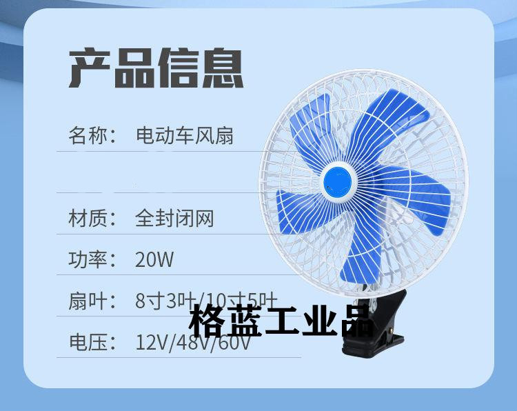 电动车风扇12v48v60伏摩托直流夜市摆摊电池小风扇电动三轮车风扇48v8