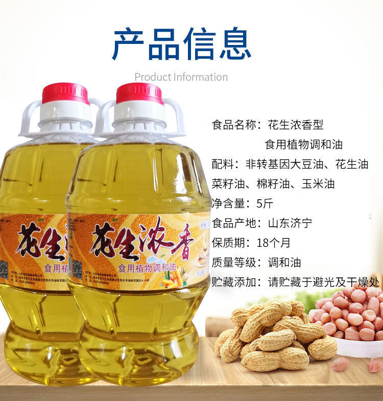 花生油浓香食用油调和油全国十斤装花生浓香