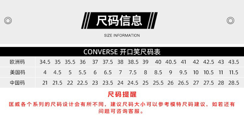 converse鞋码对照表图片