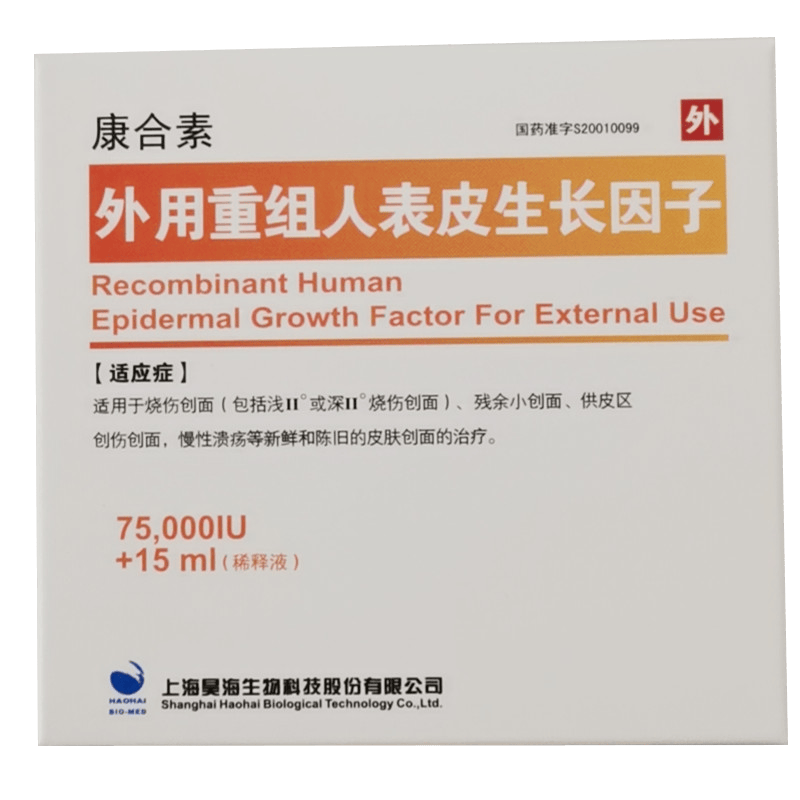 康合素外用重组人表皮生长因子75000iu15ml盒Ⅱ度烧伤烧伤1盒装