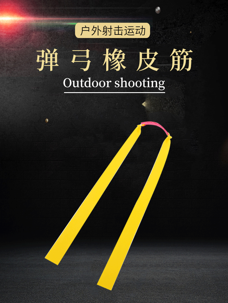 高质量精做工加厚高弹力扁皮筋弹弓专用萨斯皮子高弹力精准弹弓配件