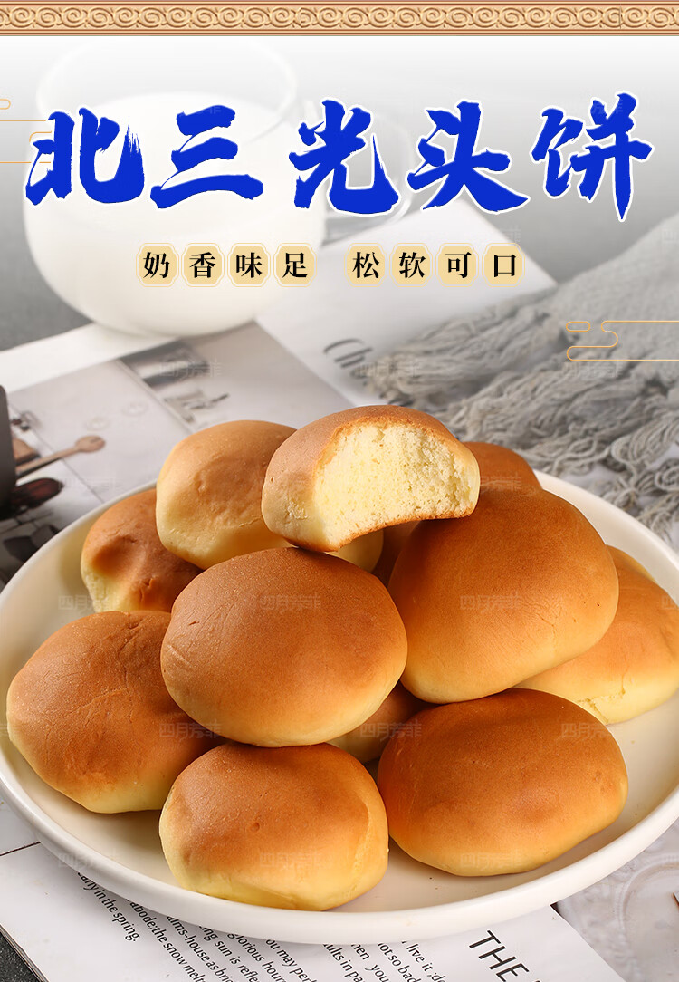 东北特产哈尔滨北三凯奇小光头饼清真食品早餐老式糕点零食点心 长白