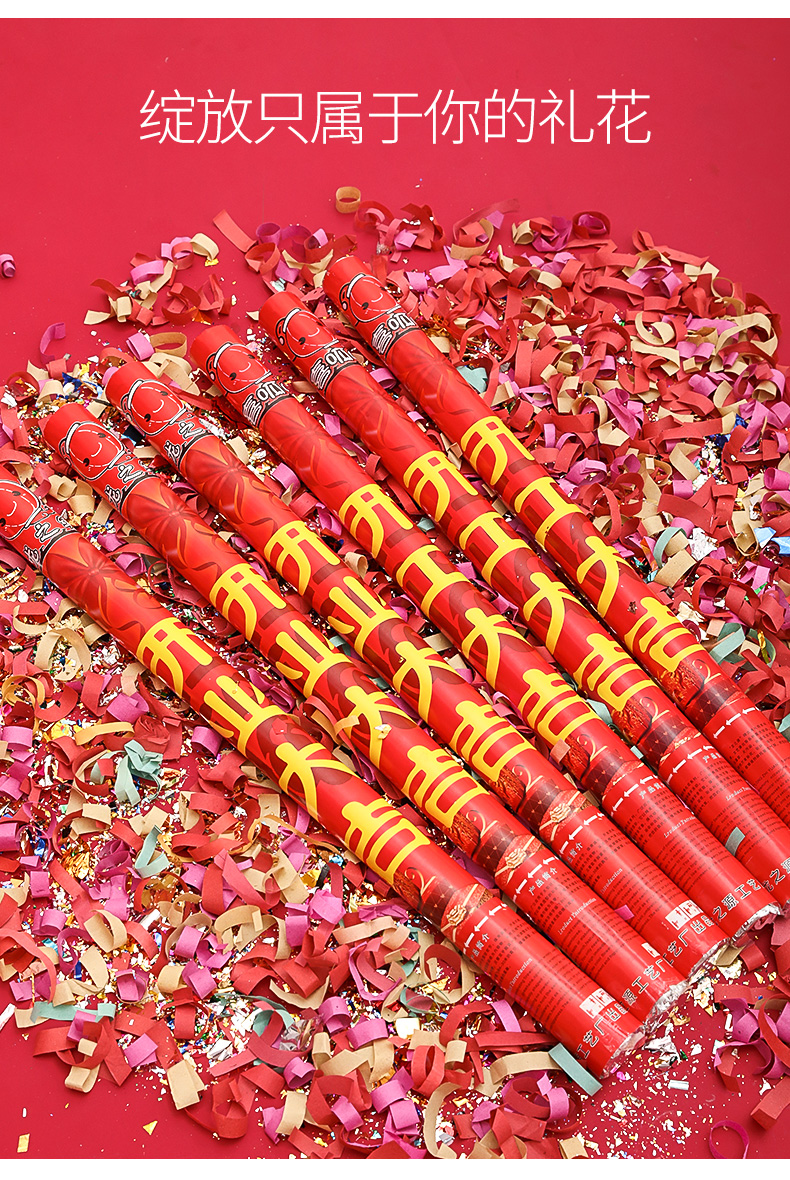 手持礼花弹开工大吉装修开张乔迁喜庆仪式用品喷花筒彩带开工大吉60