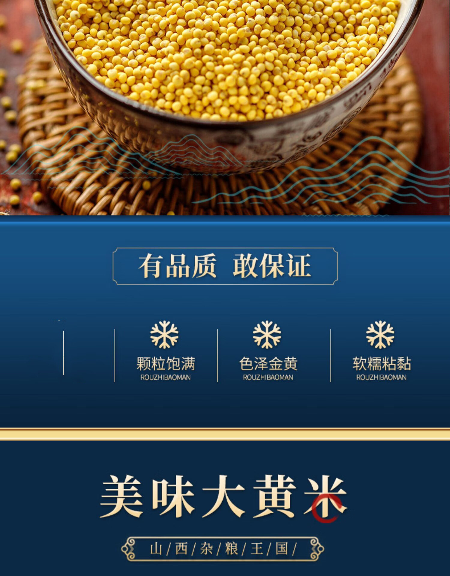 农家大黄米糯米黍米山西大同特产东北五谷杂粮包粽子黏粘黄米