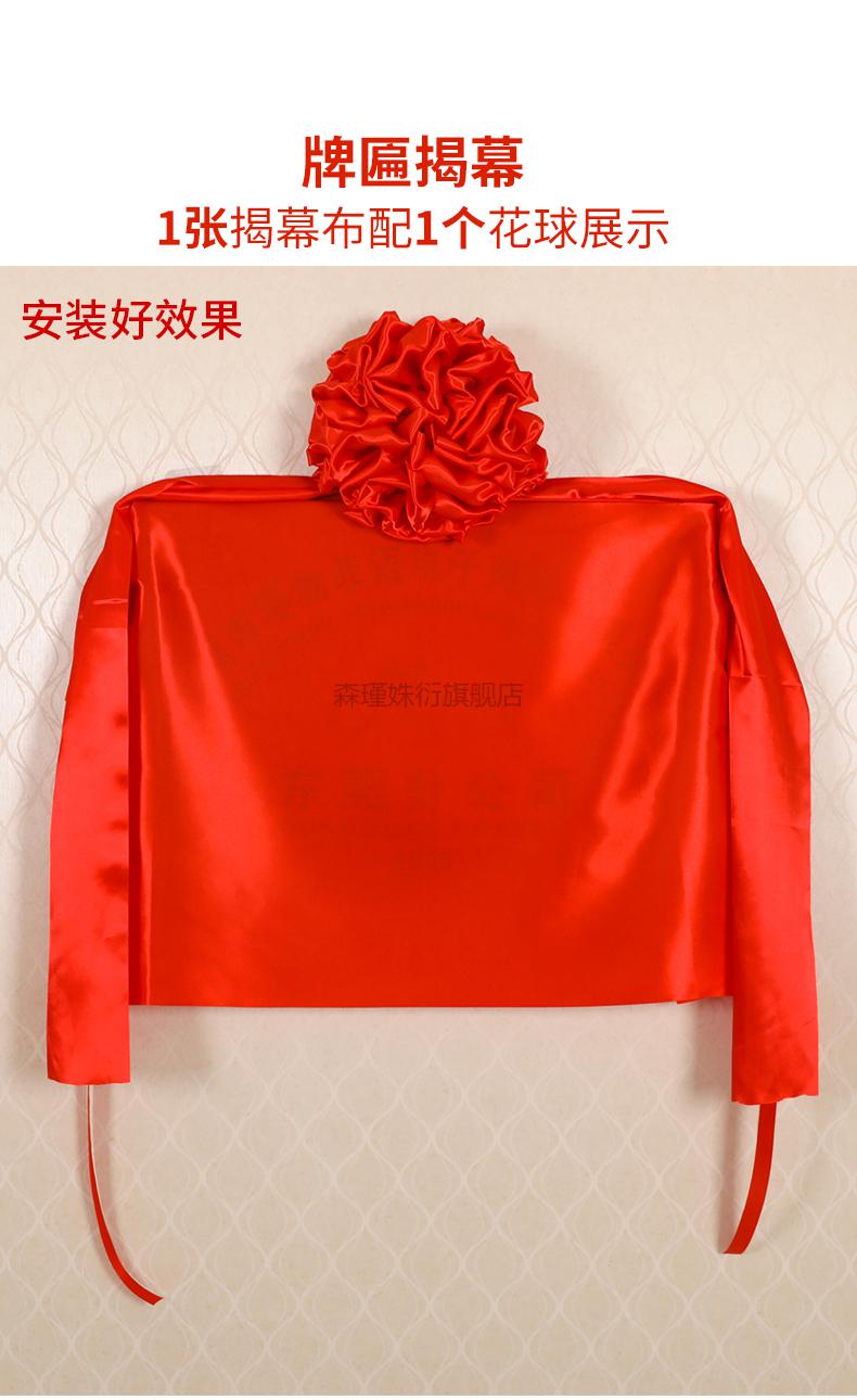 揭牌仪式红布花球揭幕红布招牌开业花球套餐红色绸布揭幕布牌匾揭牌
