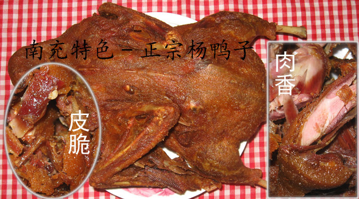 四川南充特产杨鸭子麻辣鲜香酥脆卤味850g风味菜肴鸭子口味麻辣味