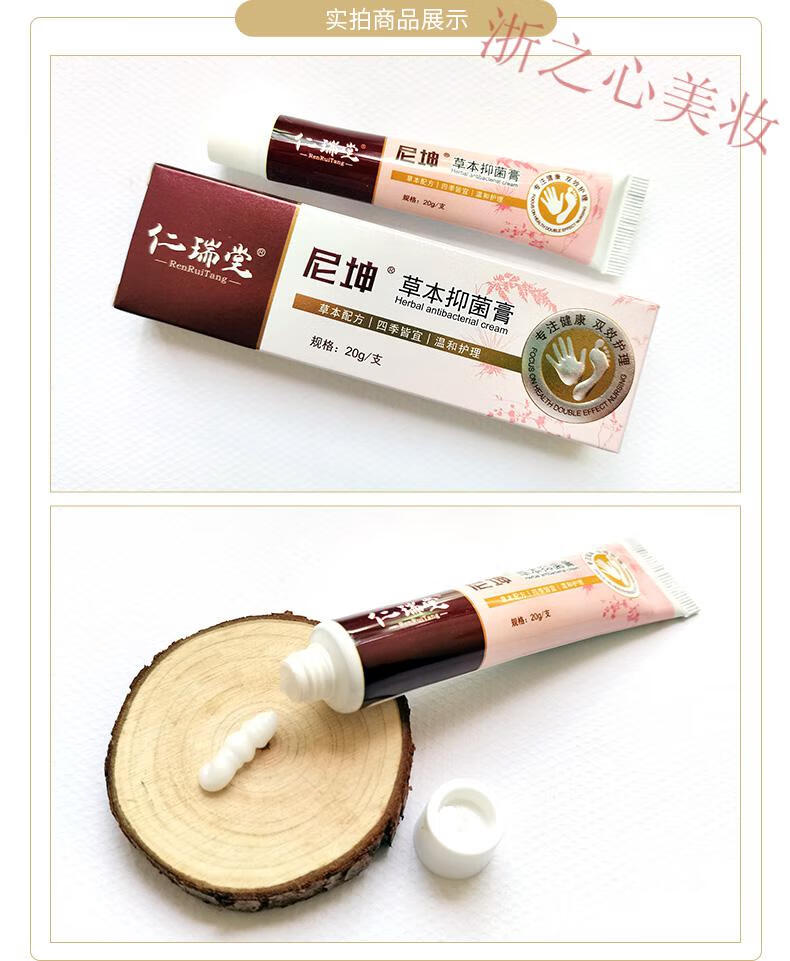 【官方旗舰】仁瑞堂尼坤软膏草本膏 一盒装栢诗萃 两盒特惠装【图片