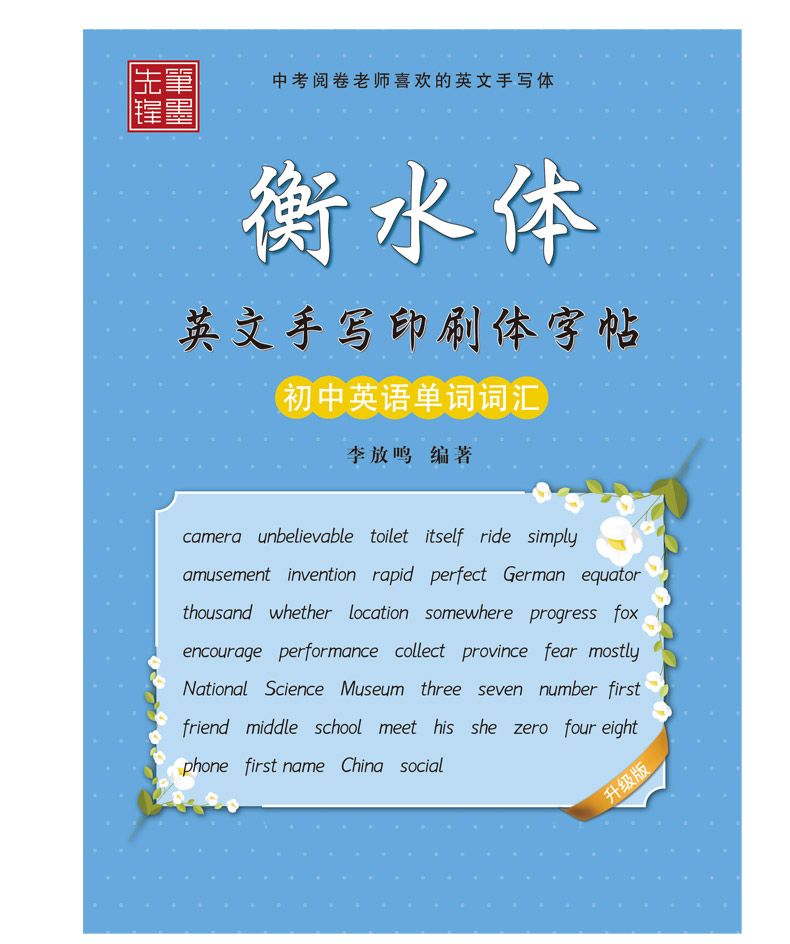 初中生七八年级练字中考满分作文衡水字体英语字帖人教版八年级下册