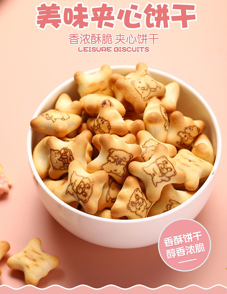 小熊饼干小熊注心饼干夹心饼干立包装网红零食多买多送夹心饼干奶油