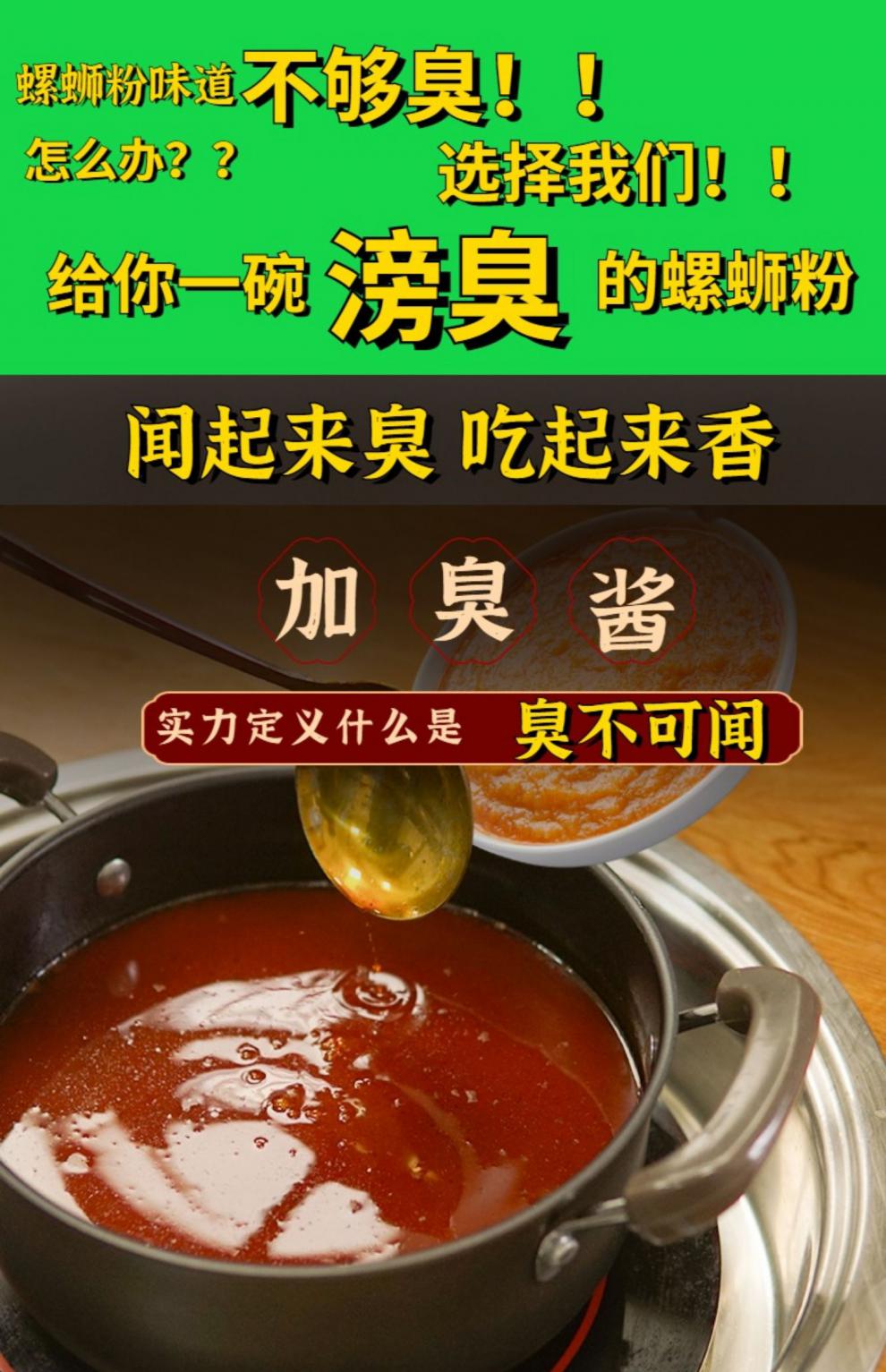 广西螺蛳粉加臭酱增臭酸香酱超臭酱料开店汤料包包装调料商用 加臭酱