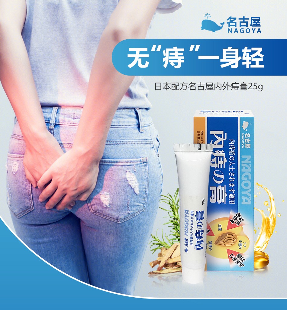 名古屋痔疮栓膏去肉球肛门瘙痒 内痔外痔综合痔疮膏肛周脓肿疮痣膏