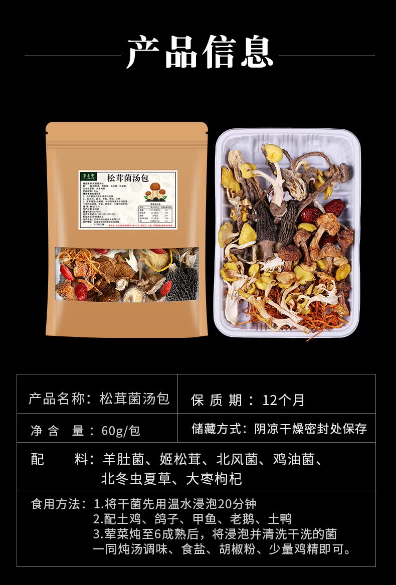 5折七彩菌汤包60g3袋干货煲汤料食材松茸菌菇野生菌云南特产香菇类