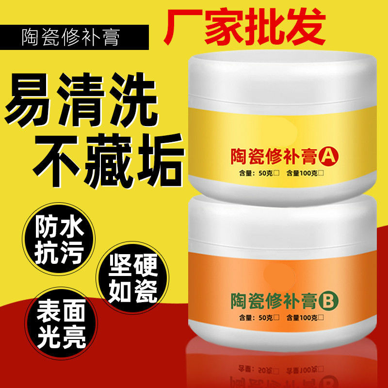 快干瓷砖修补剂10分钟陶瓷膏瓷砖胶马桶大理石坑釉面修复家用地砖慢干