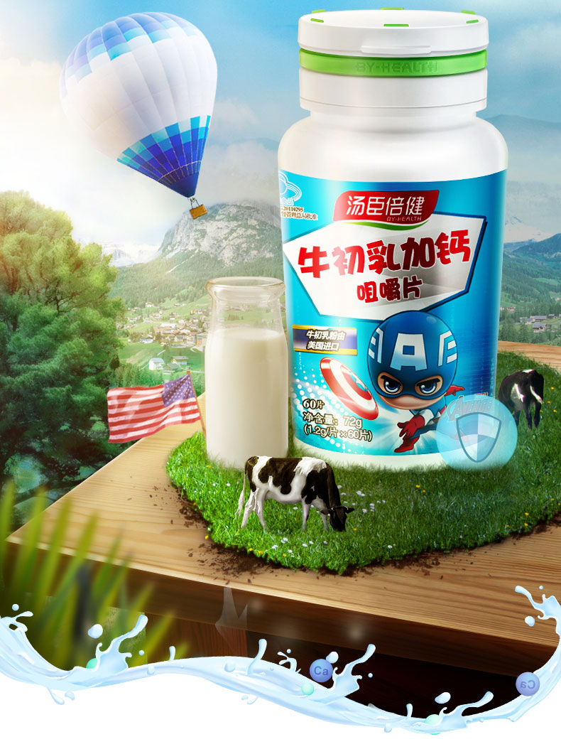 汤臣倍健 牛初乳加钙咀嚼片1.2g*60片 儿童增强免疫力钙片 2盒