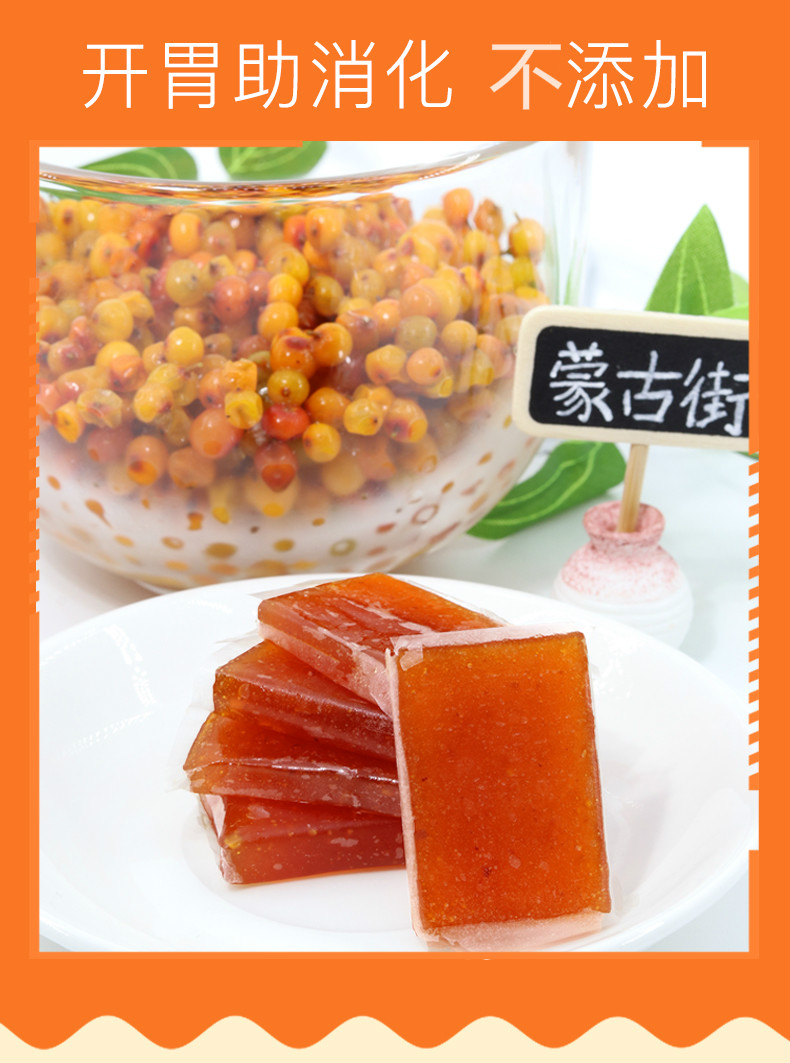 沙棘果糕助开胃零食消沙棘糕化内蒙古特产vc果王多规格袋装238g2袋