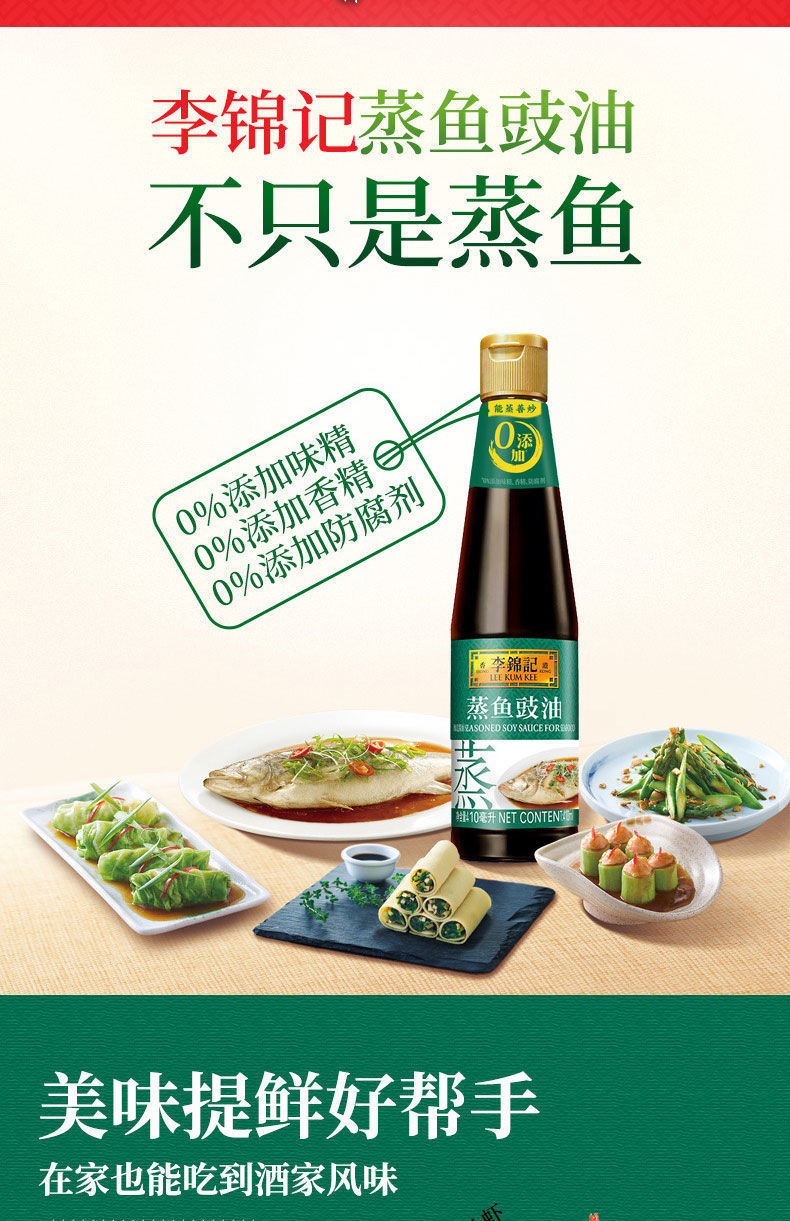 李锦记蒸鱼豉油特级115ml酱油蒸鱼调料生抽炒菜调料蒸鱼豉油家用蒸鱼