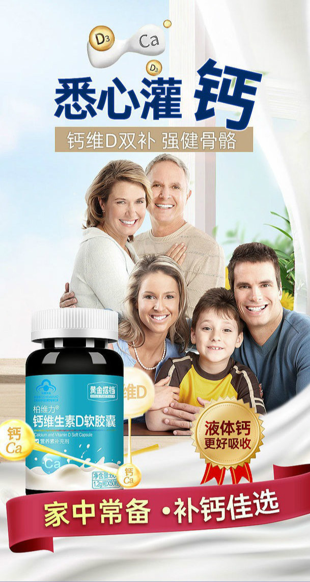 黄金搭档液体钙维生素d钙片50粒/瓶中老年成人儿童青少年女性补钙 钙
