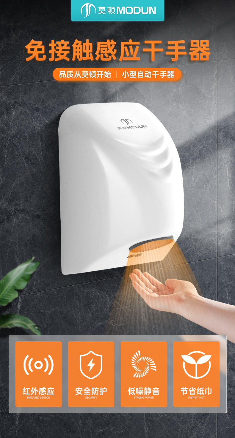 莫顿干手器商用莫顿洗手间小型烘手器卫生间家用全自动感应干手机干手