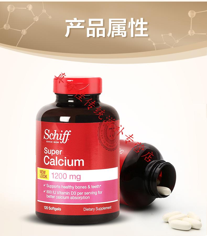 代购中老年旭福液体钙schiff美国进口钙液态品美版妈妈骨吸收