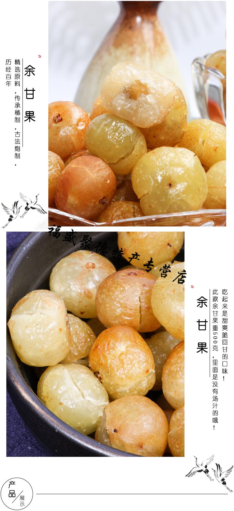 闽南特产小吃蜜饯果脯甜油柑余甘果蜜油甘果余干冰糖余甘牛甘腌制