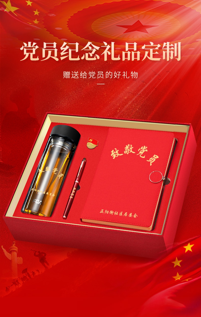 党员政治生日纪念品党员政治生日礼物退伍礼品党员纪念品定制logo实用