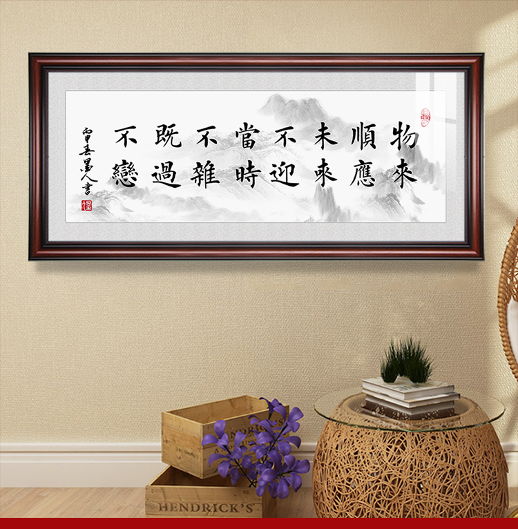 萧簌物来顺应字画曾国藩六戒书法办公室装饰画客厅沙发背景墙书房挂画