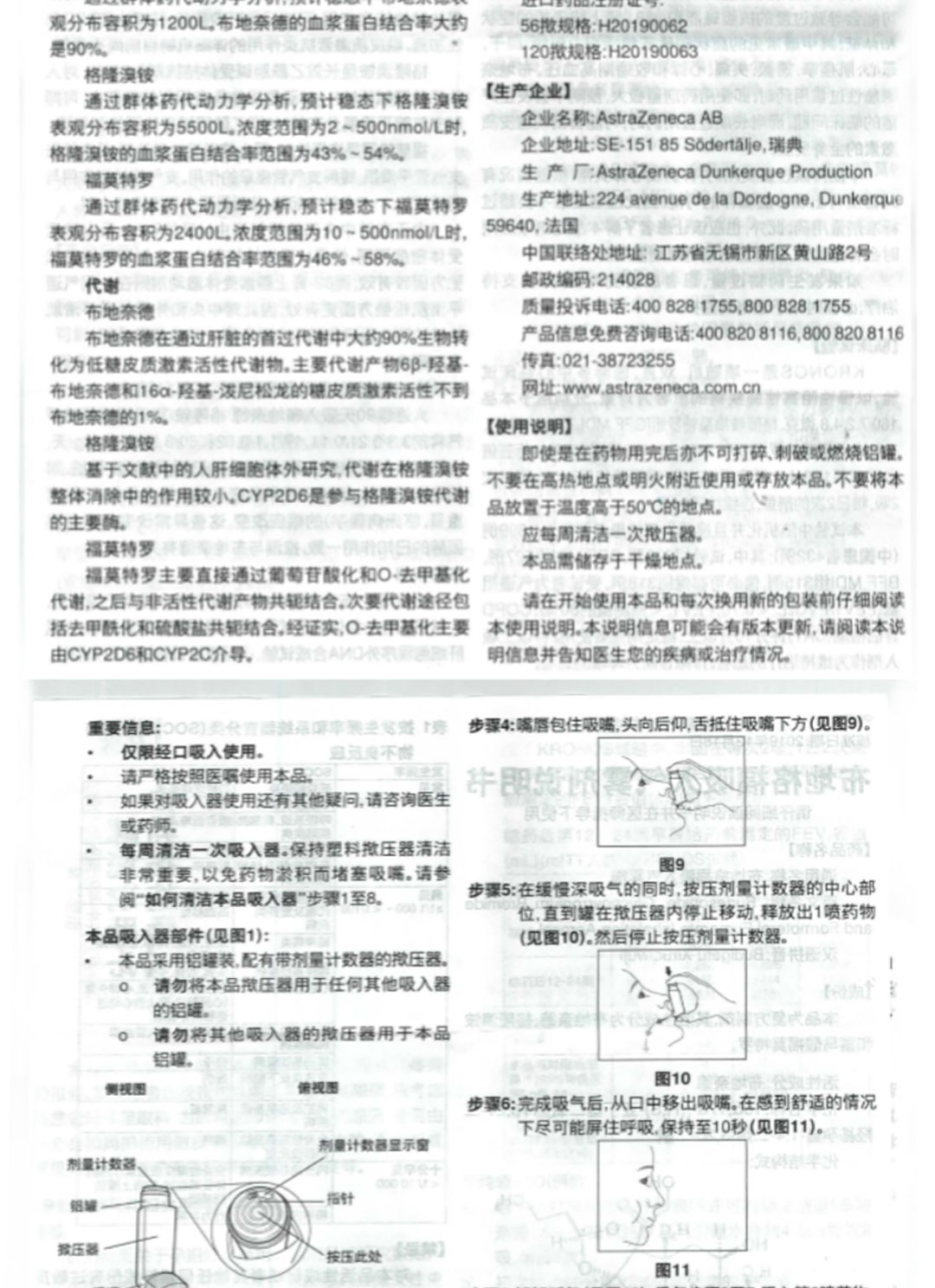 倍择瑞令畅布地格福吸入气雾剂120揿阿斯利康5盒