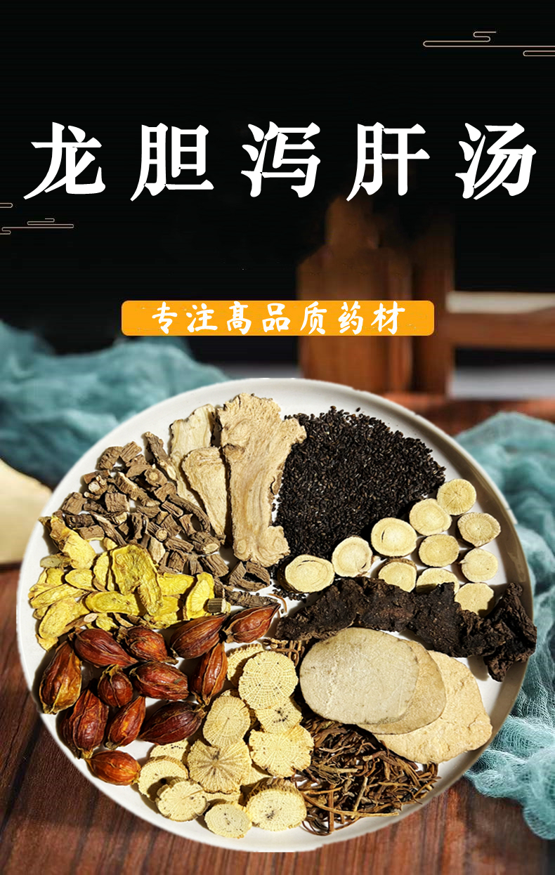 北京同仁堂龙胆泻肝汤阴虚湿热下注口干口苦肝胆火旺龙胆草同款 定制