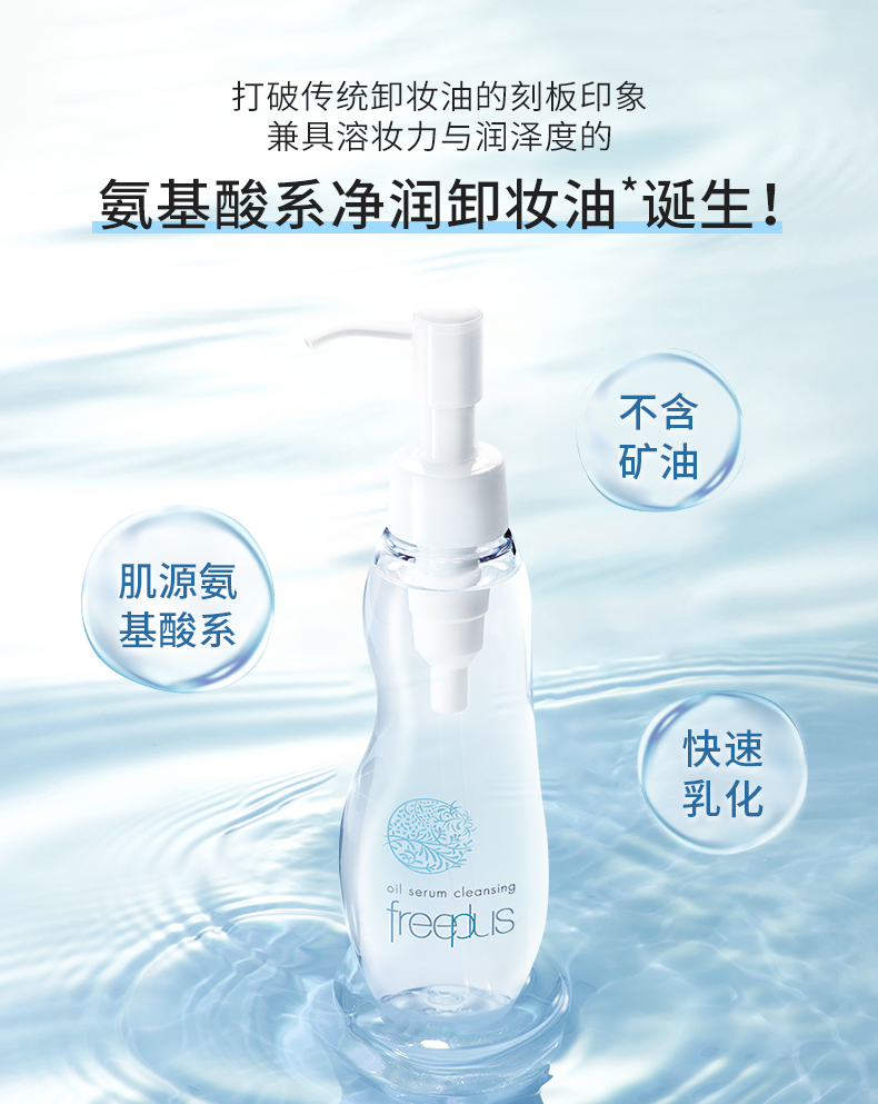 芙丽芳丝净润卸妆油100ml(氨基酸系洁肤油卸妆水液 深层清洁脸部眼唇)