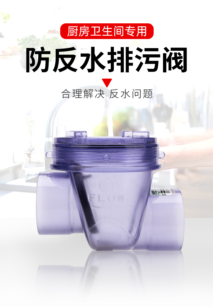 下水道止回阀单向阀 哈蒙德厨房下水道防反水止回阀pvc单向止逆阀排水