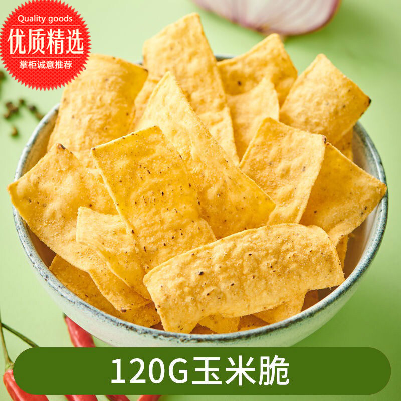 麦西恩玉米片 麦西恩玉米脆烧烤番茄味玉米片 多规格 墨西哥风味薯片