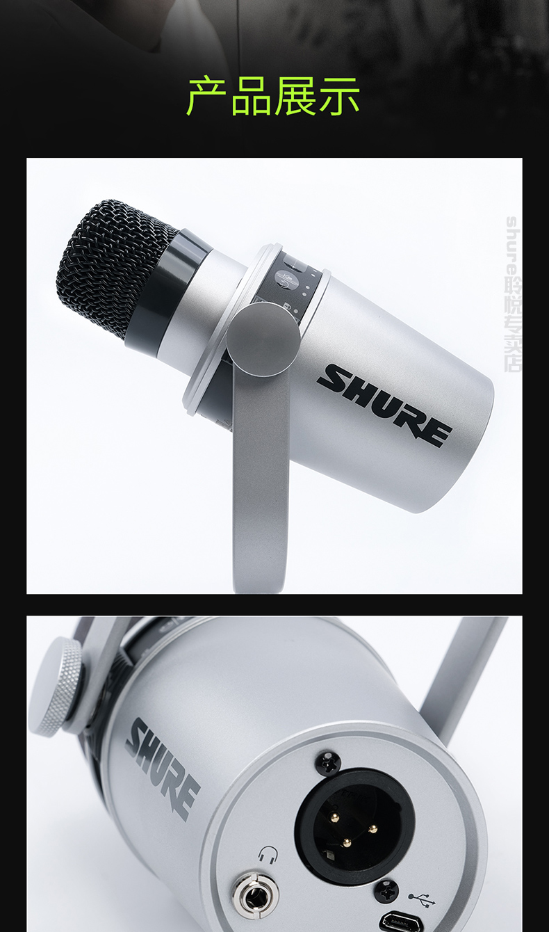 shure舒尔mv7主播话筒电脑手机通用户外直播设备主播套装麦克风 mv7