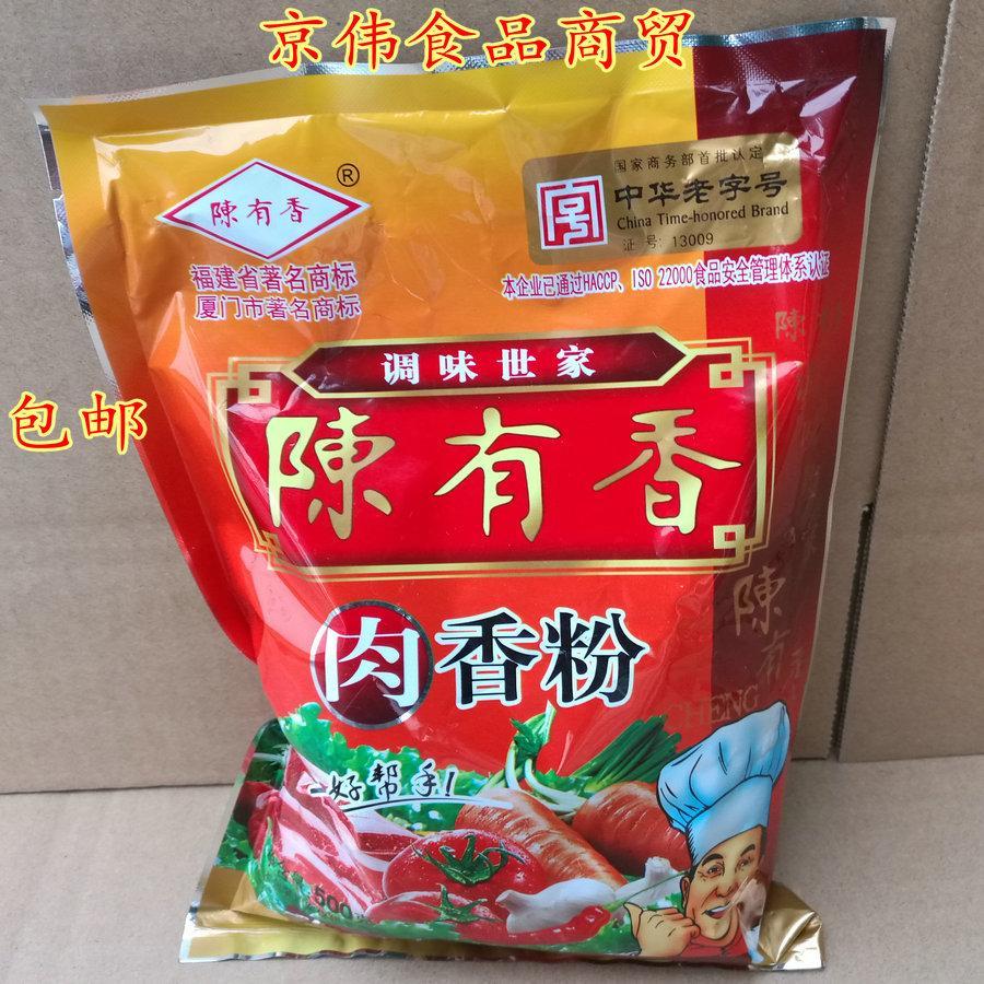 陈有香肉香粉500克包装七香调味品餐饮香料餐饮香料肉味太调味料5袋
