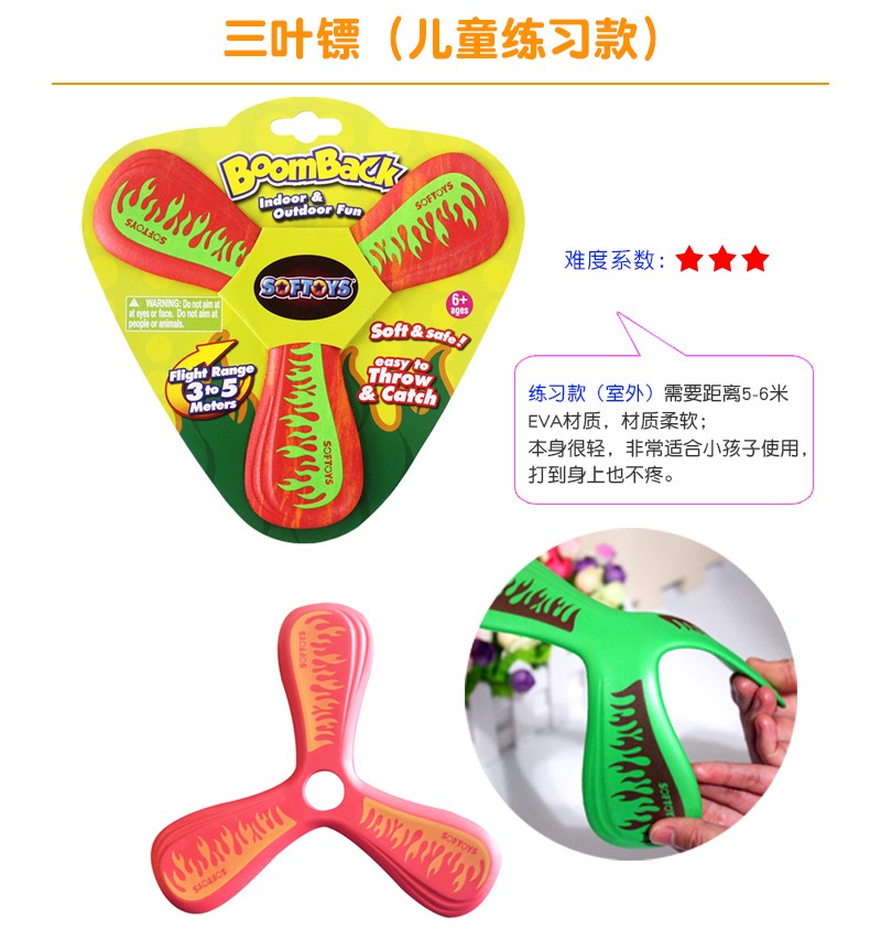 儿童户外玩具回旋镖成人412岁儿童户外飞去来器回力标成人泡沫男孩