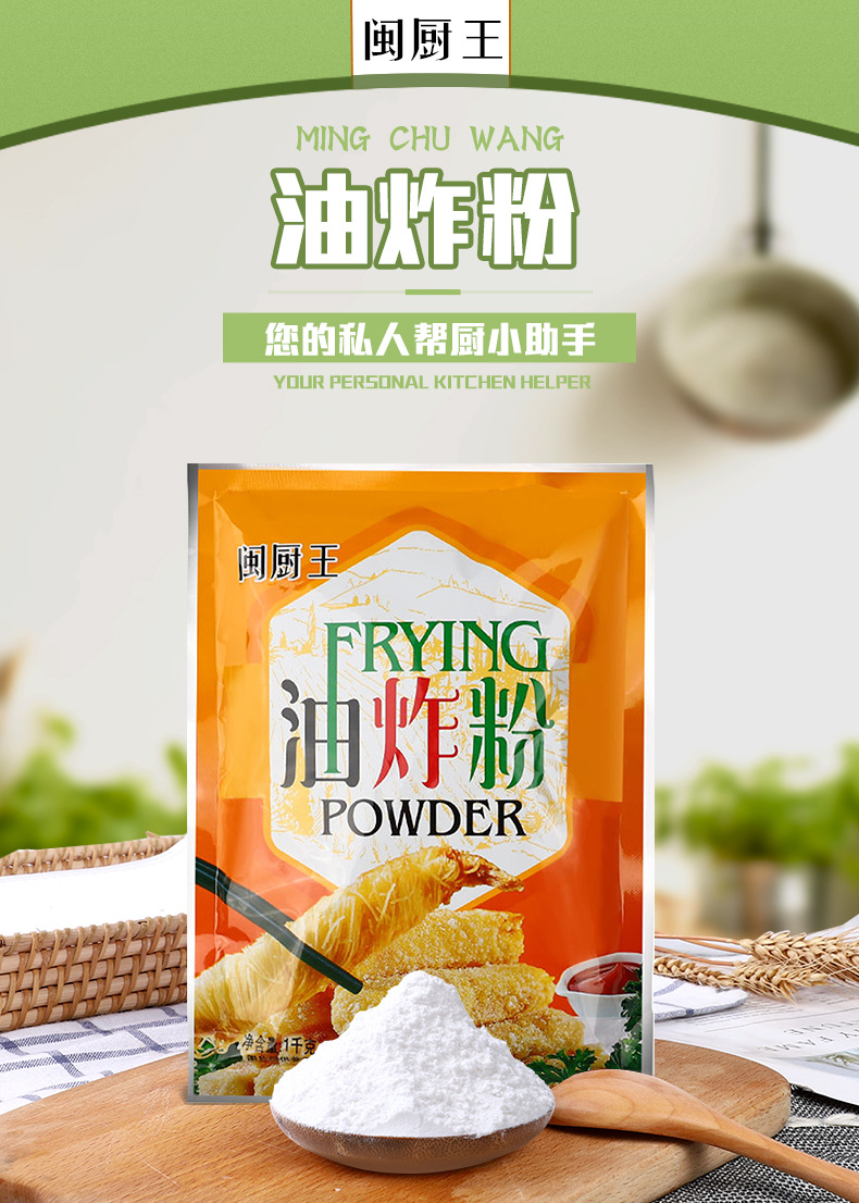 闽厨王炸鸡粉脆皮炸鸡粉炸鸡翅脆炸粉起酥粉裹粉油炸商用油炸粉1kg2袋