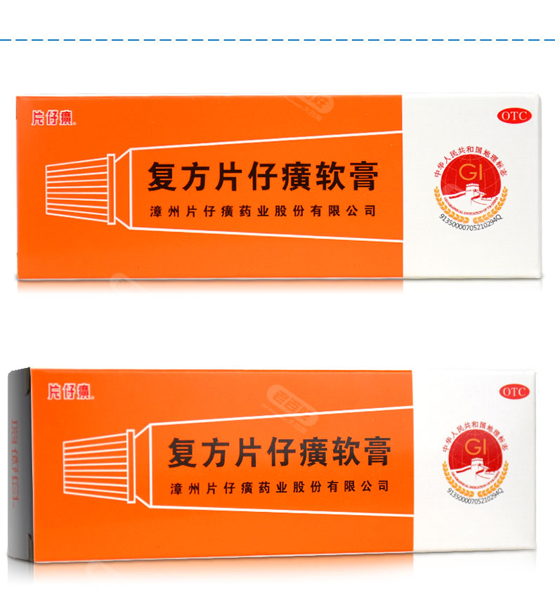 免邮清热解毒止痛疱疹毛囊炎中药痤疮药膏复方片仔癀软膏官方旗舰店药