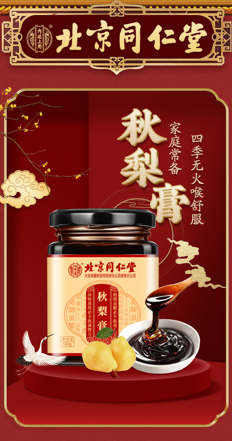 北京同l仁堂枇杷秋梨膏正宗非化痰止咳雪梨膏非清肺梨膏糖儿童买43共7