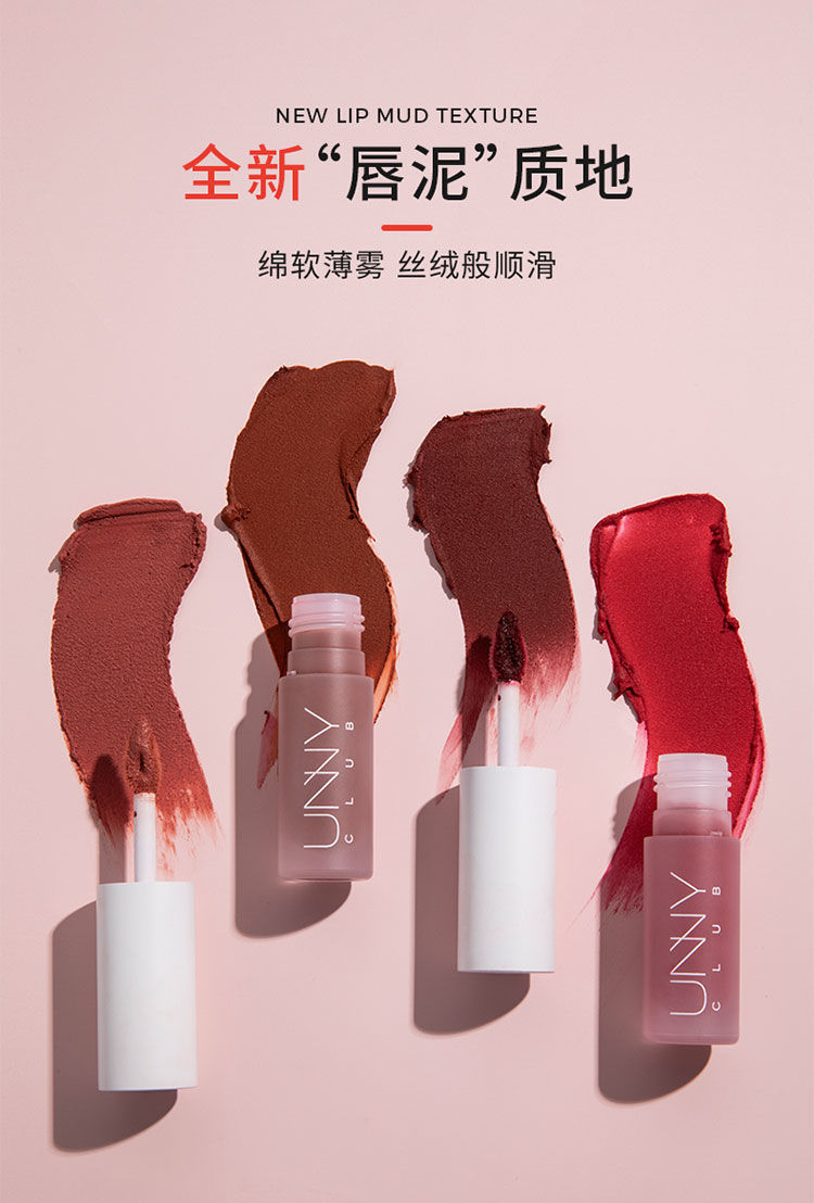 unny悠宜club悠宜唇泥学生党素颜丝绒哑光雾面茶艺妆口红显白不沾杯