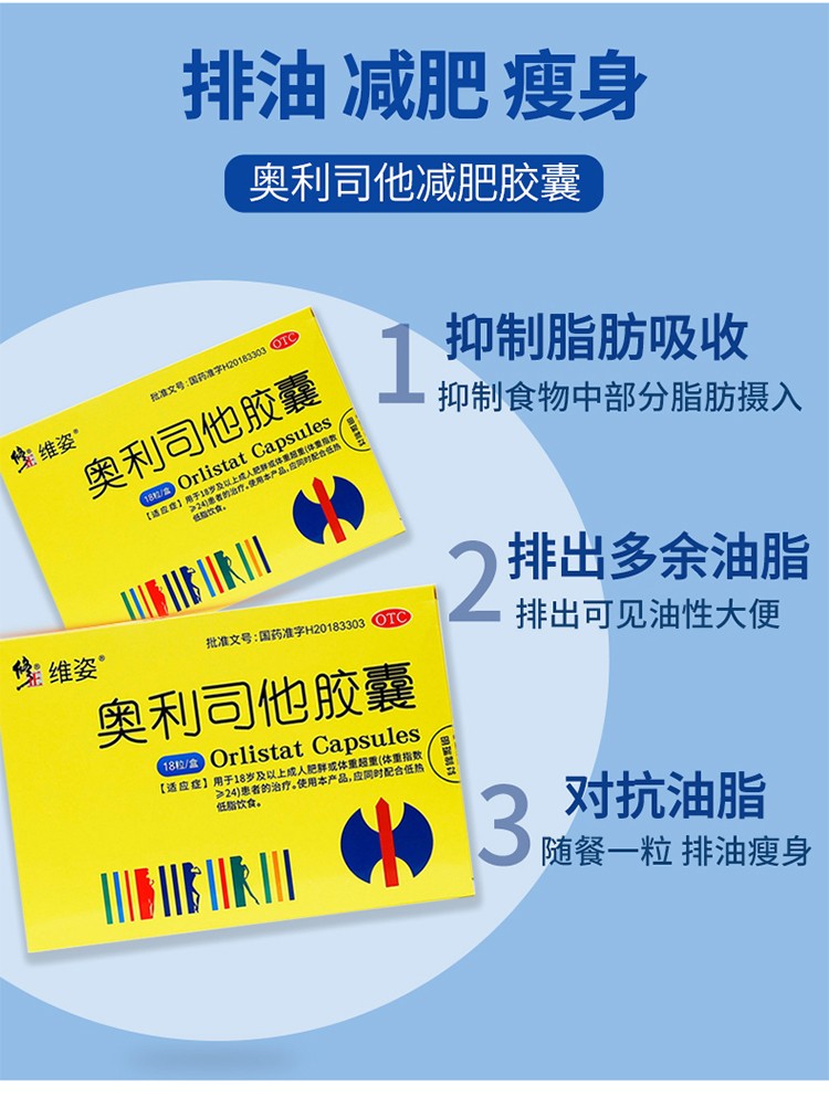 修正奥利司他胶囊减肥药快减女男士减肥药强效不反弹快速减脂减肚子