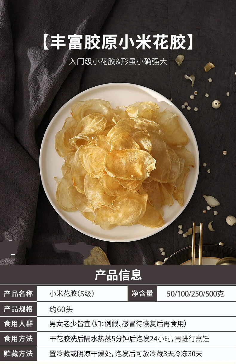 鸡蛋胶鱼胶黄花胶花胶鱼泡鱼鳔干货小米胶胶原蛋白煲汤花胶筒50g