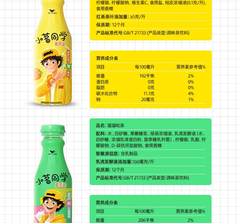 统一小茗同学冷泡茶青柠红茶480ml15瓶整箱