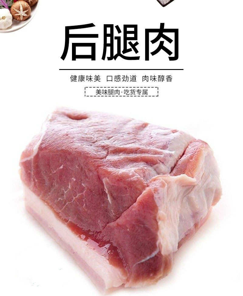 猪肉鲜肉后腿肉纯瘦肉五花肉生猪肉新鲜农家土猪肉生鲜香妮曼特无骨纯