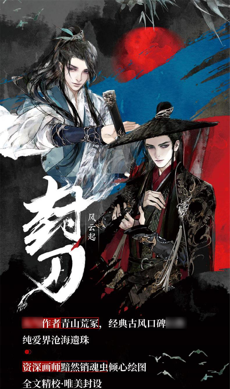 《封刀1-2 青山荒冢著洒脱随性美人师傅黑化傲娇偏执徒弟古风小说预售