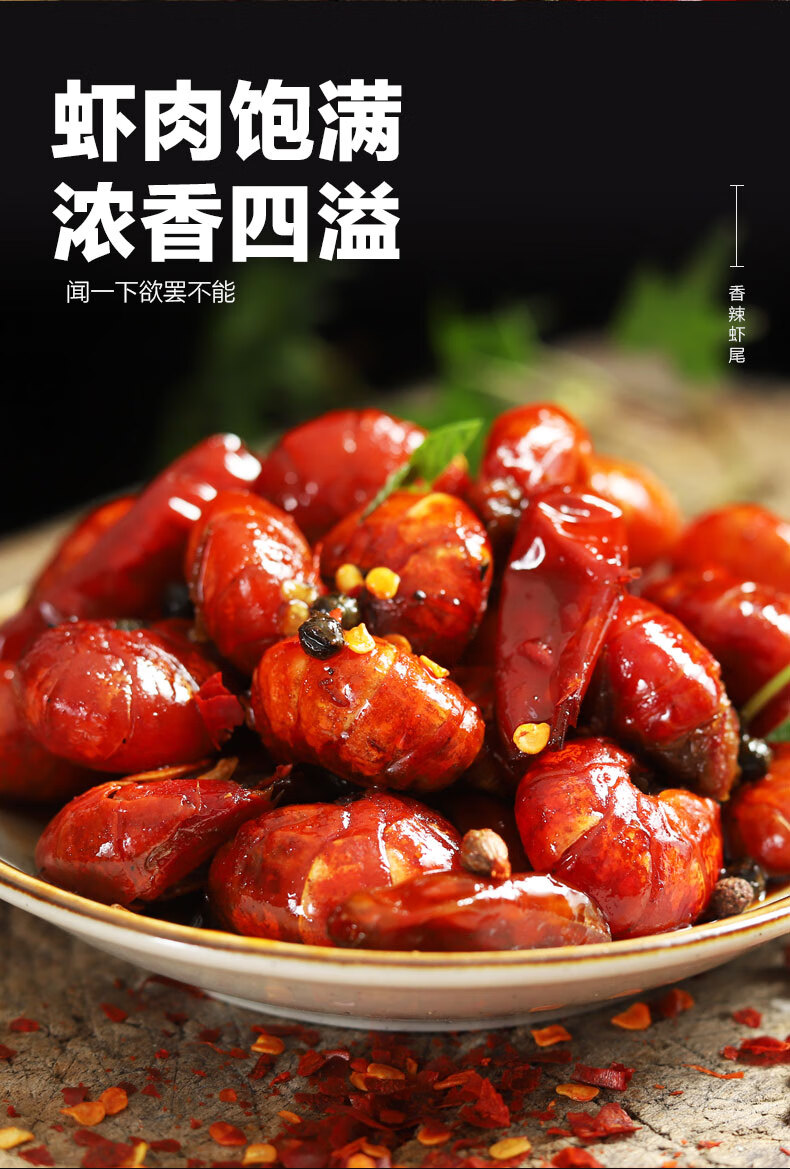 香辣小龙虾尾网红零食小吃麻辣小龙虾尾350g熟食即食香辣口味虾球蒜