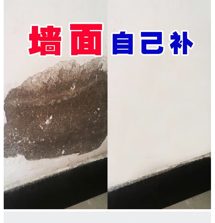 补墙膏墙面修补白色家用粉刷内墙壁裂缝裂痕墙皮脱落补洞修复涂料