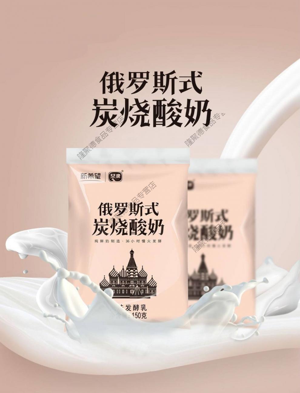 【好货严选】碳烧味酸奶 新希望琴牌透明袋俄罗斯风味炭烧酸奶风味