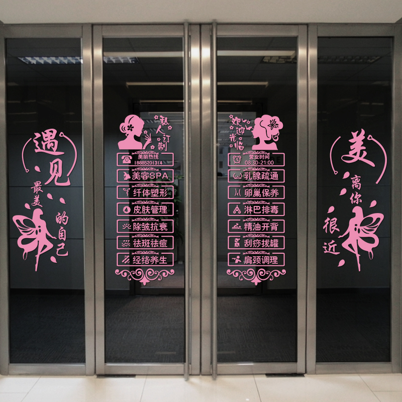 美甲店玻璃门项目贴纸美容院养生会所店铺创意广告网红橱窗墙贴画生活