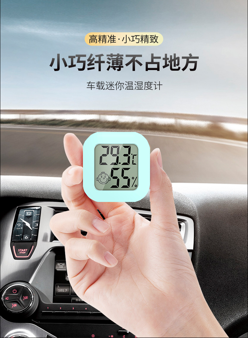 高精度温度车内车外计车载车用温湿度计汽车温度显示器电子迷你温度表