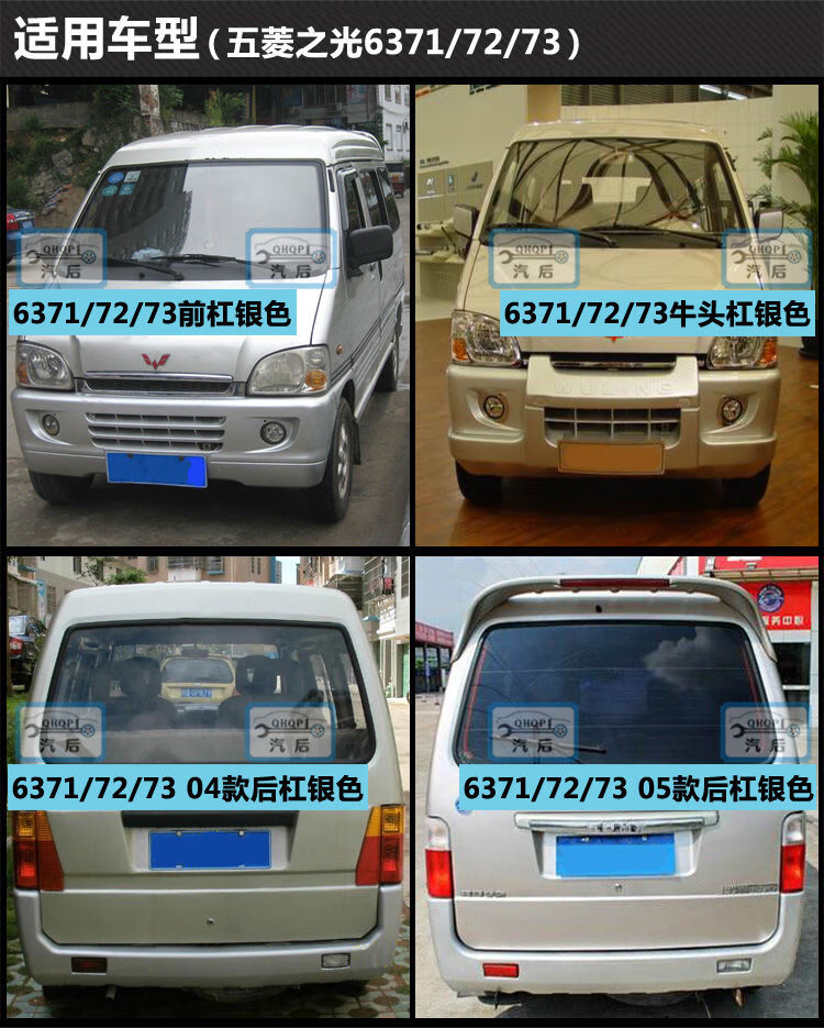 适用于五菱之光63716400637663886389保险杠荣光前后杠前后护杠6388后