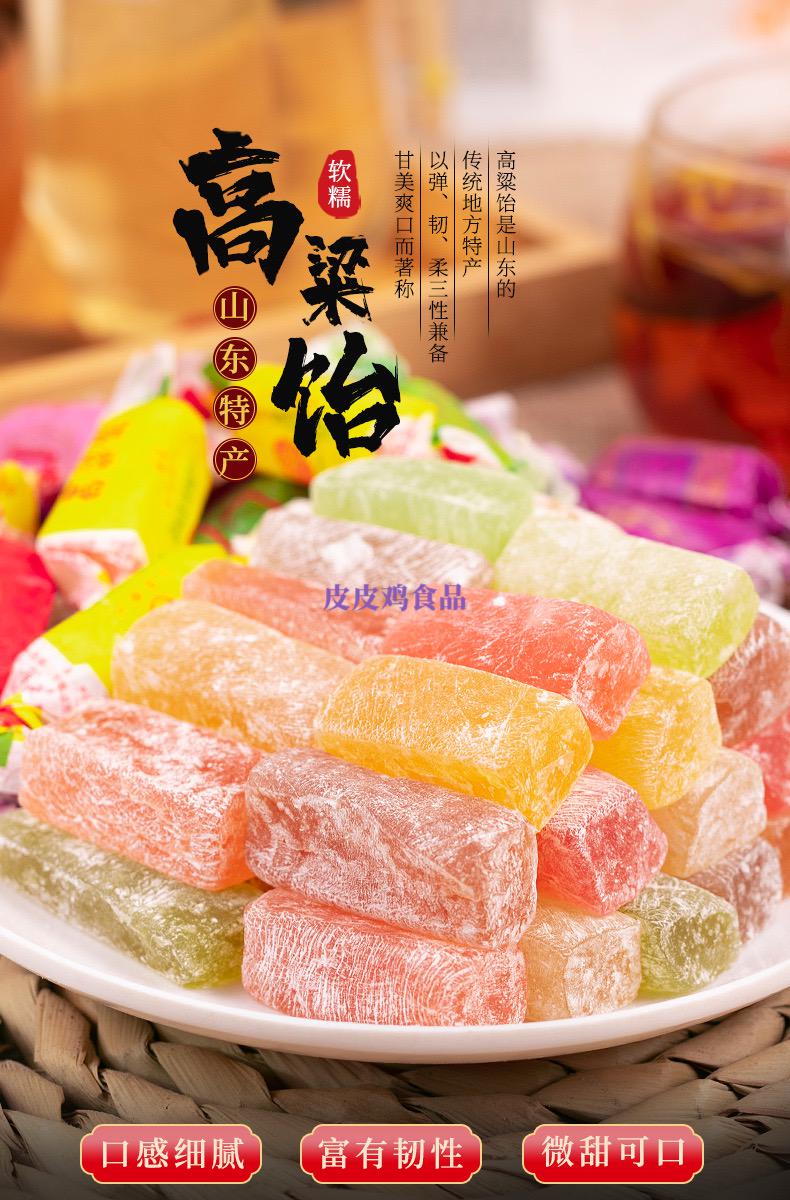 高粱饴软糖山东特产水果糖喜糖糖果散装正宗高粱饴拉丝糖网红零食 多